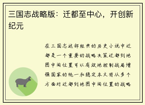 三国志战略版：迁都至中心，开创新纪元
